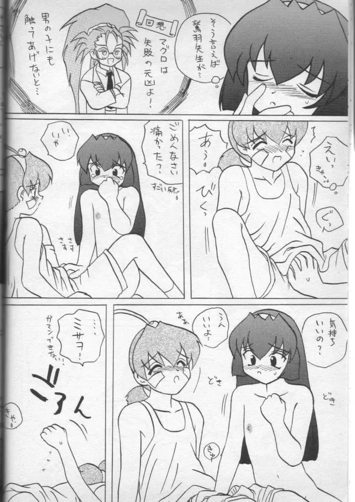 いぢめて 美紗緒ちゃん - page17