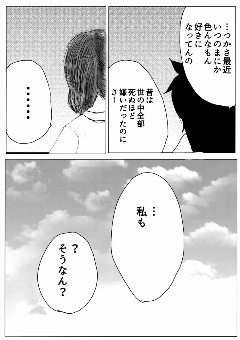 ゆりねもくろ - page17