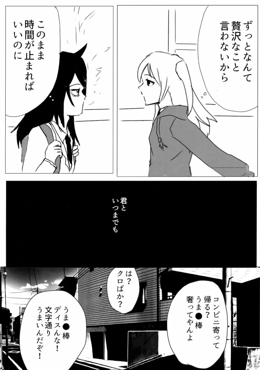 ゆりねもくろ - page3