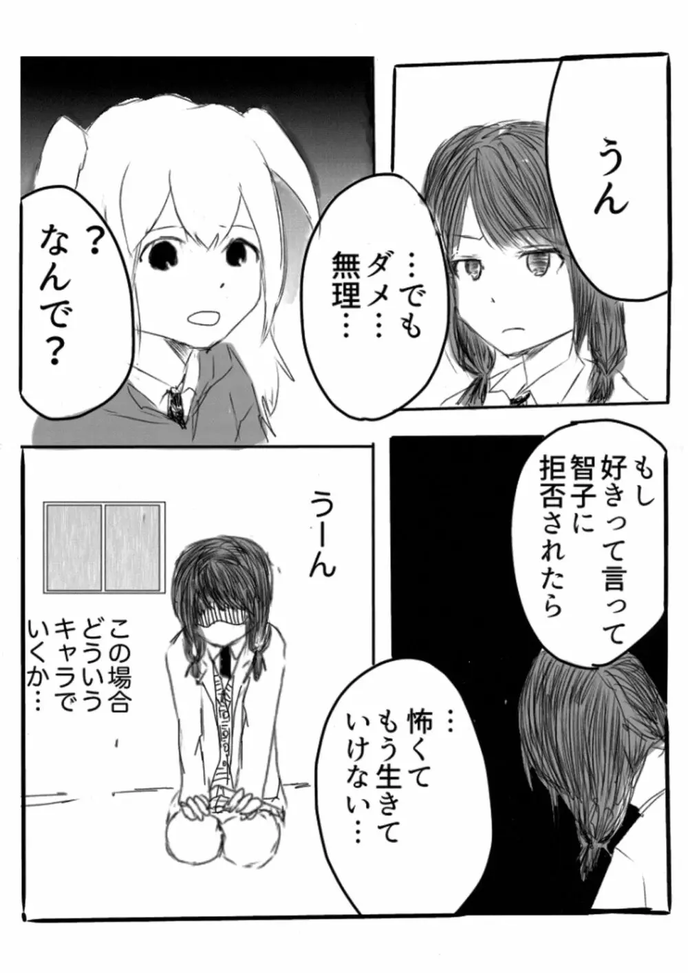 ゆりねもくろ - page6