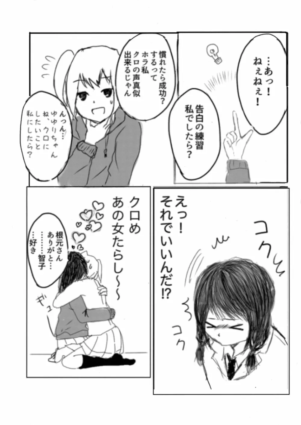 ゆりねもくろ - page7