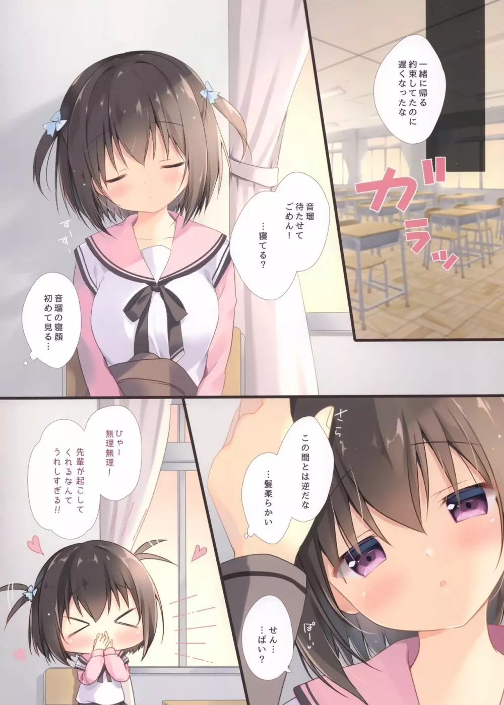 先輩のことしか考えられない。 2 - page3