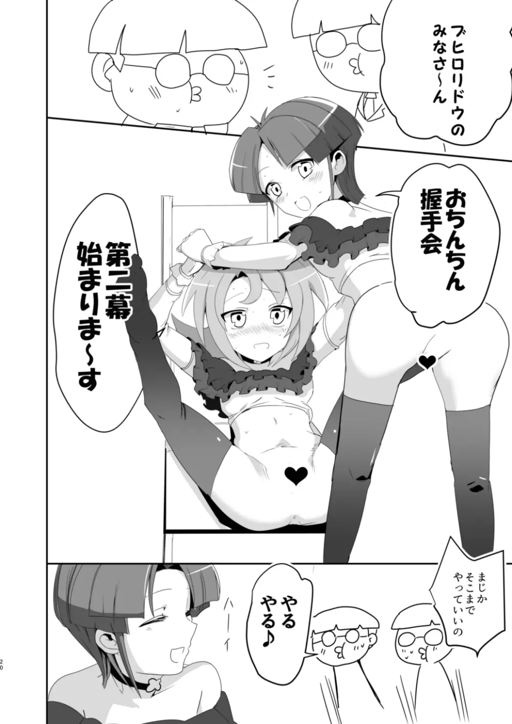 ルナアムお♂ん♂ん握手会 - page19