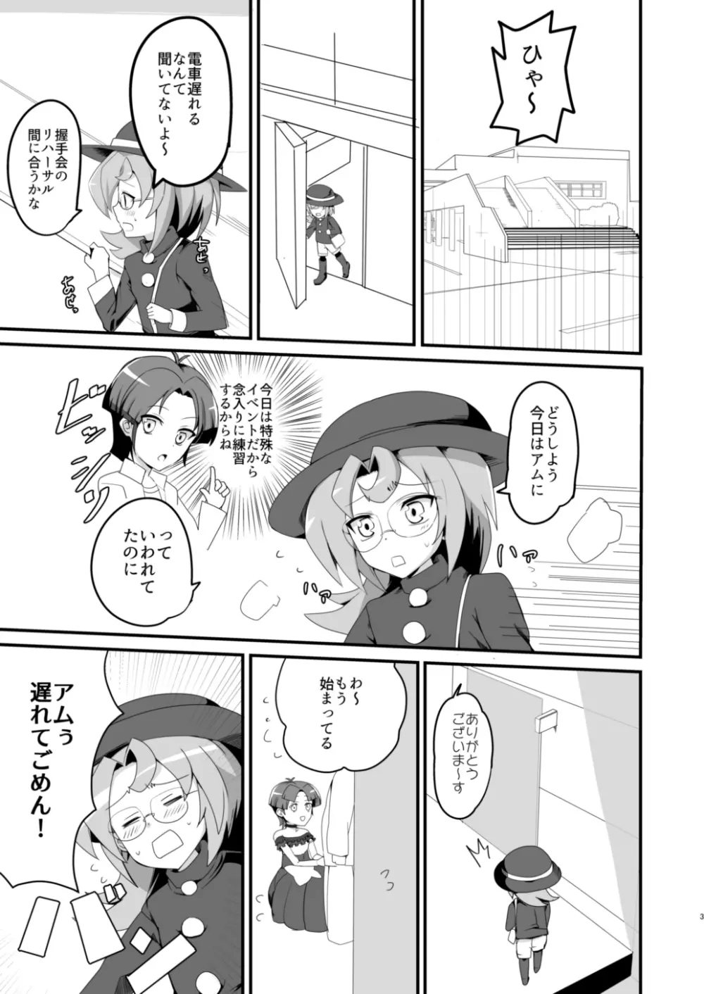 ルナアムお♂ん♂ん握手会 - page2