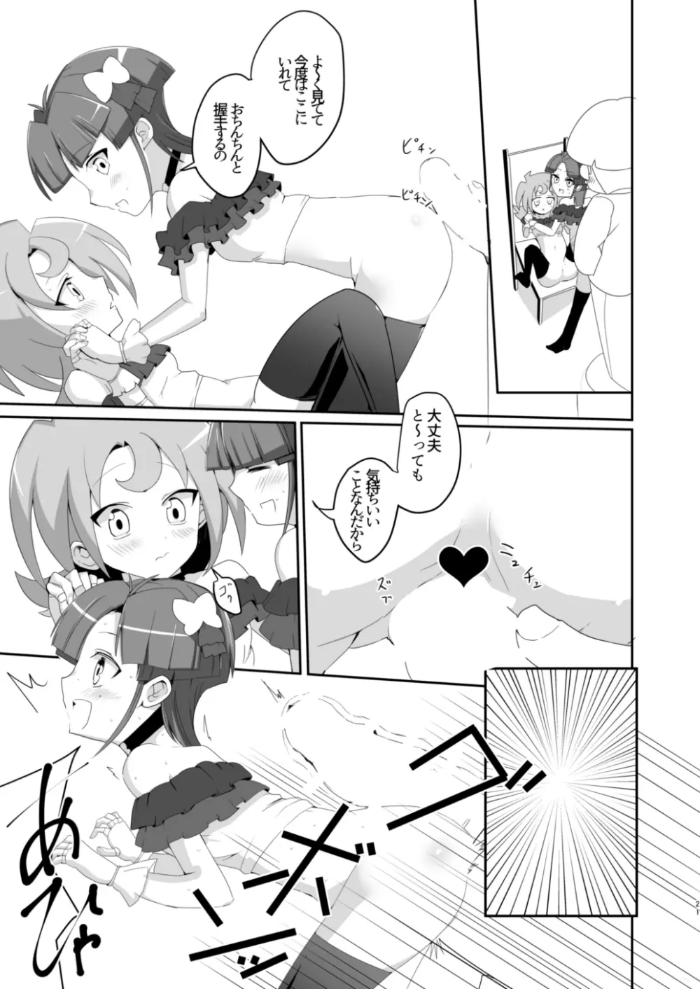 ルナアムお♂ん♂ん握手会 - page20