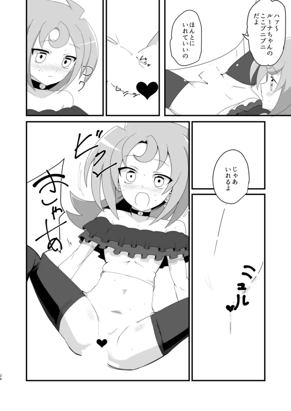ルナアムお♂ん♂ん握手会 - page25