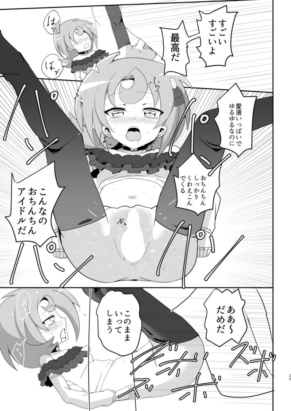 ルナアムお♂ん♂ん握手会 - page28