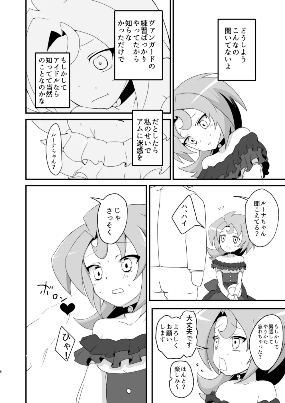 ルナアムお♂ん♂ん握手会 - page5