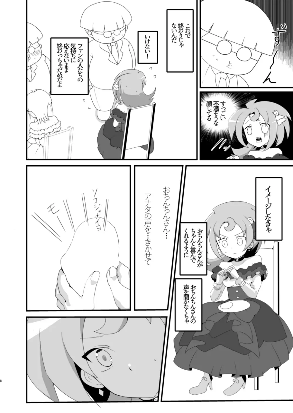 ルナアムお♂ん♂ん握手会 - page7