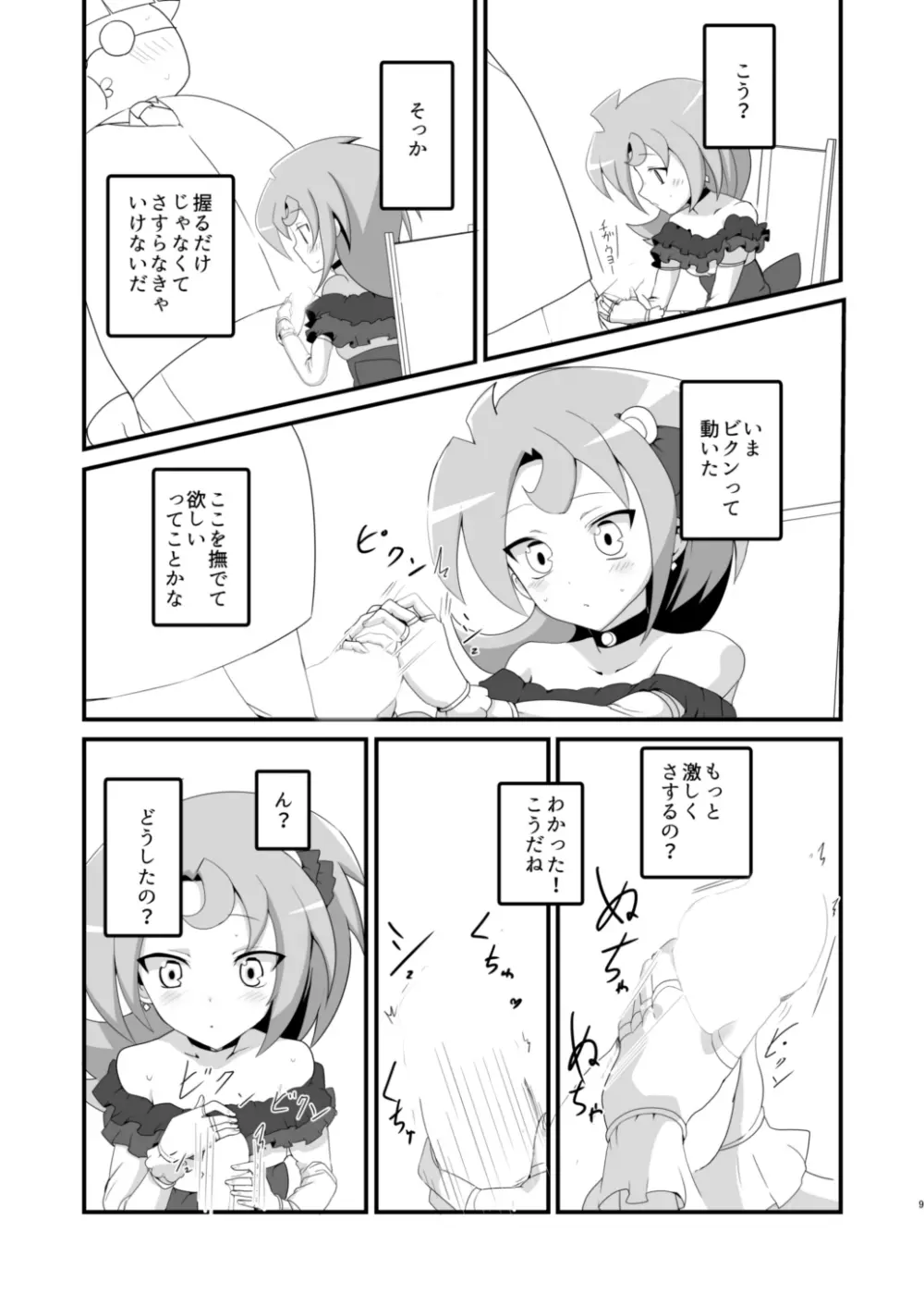 ルナアムお♂ん♂ん握手会 - page8