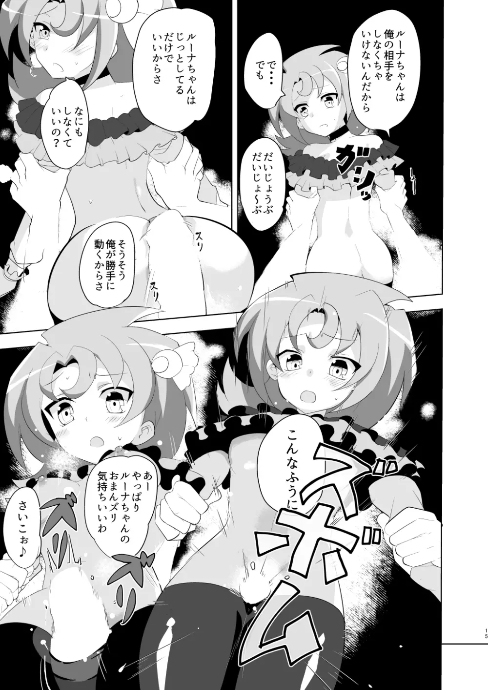 イメージモブ姦 - page14