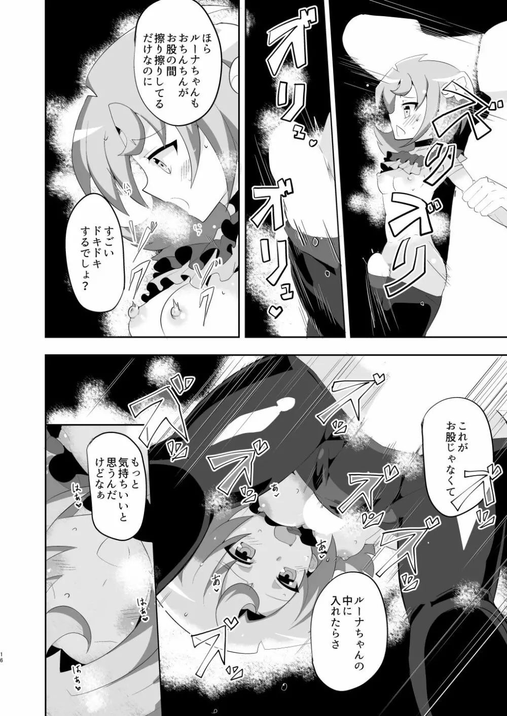 イメージモブ姦 - page15