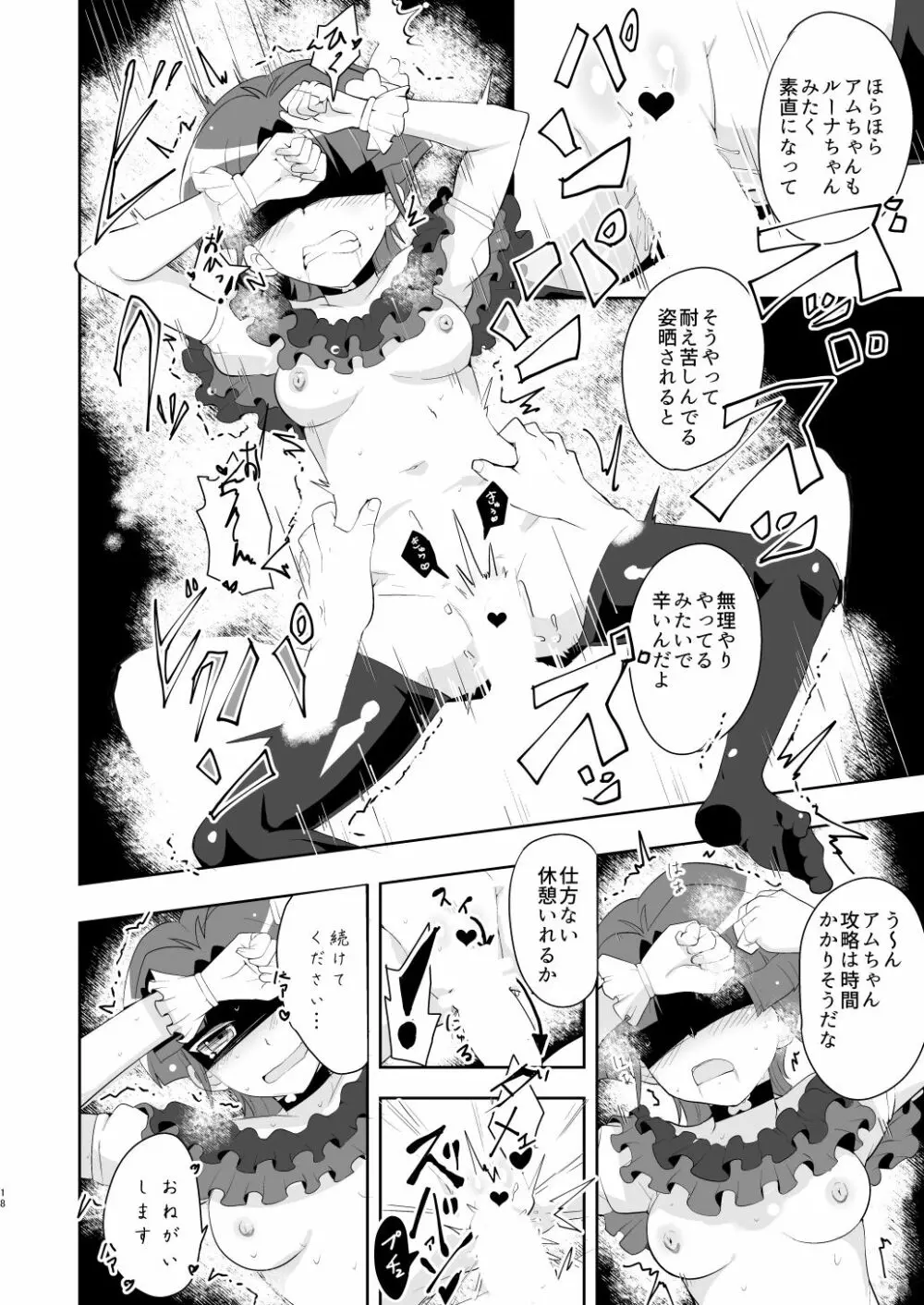 イメージモブ姦 - page17