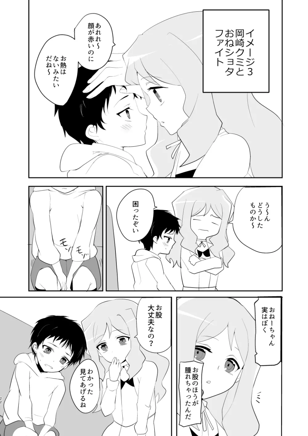 イメージモブ姦 - page21