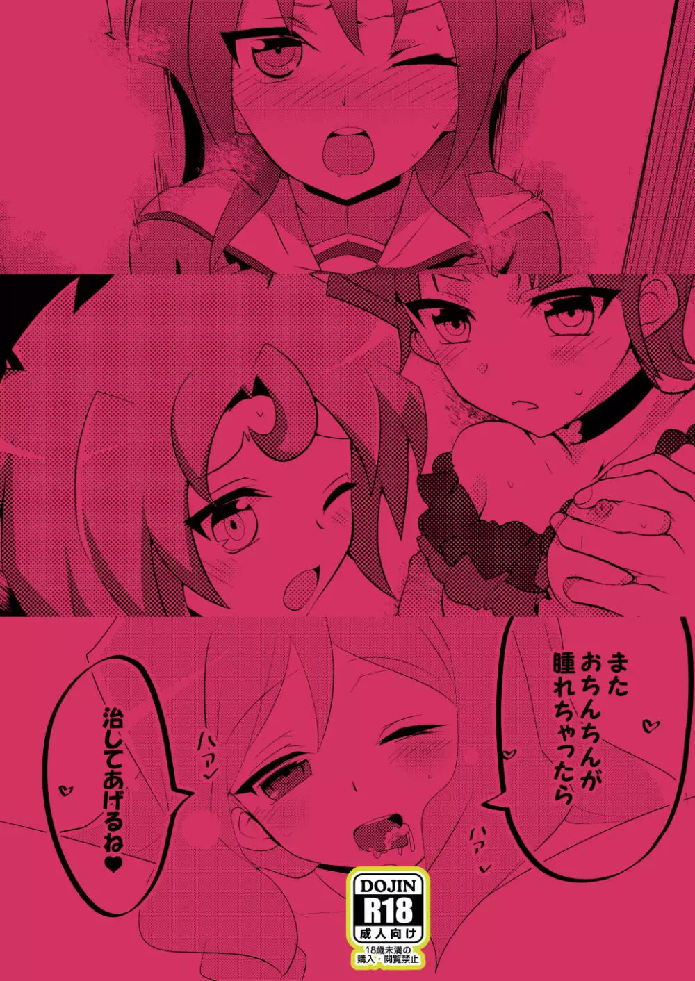 イメージモブ姦 - page26
