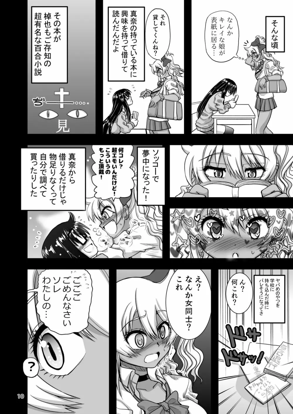 レズカップルの都合の良い肉バイブになろう! - page10