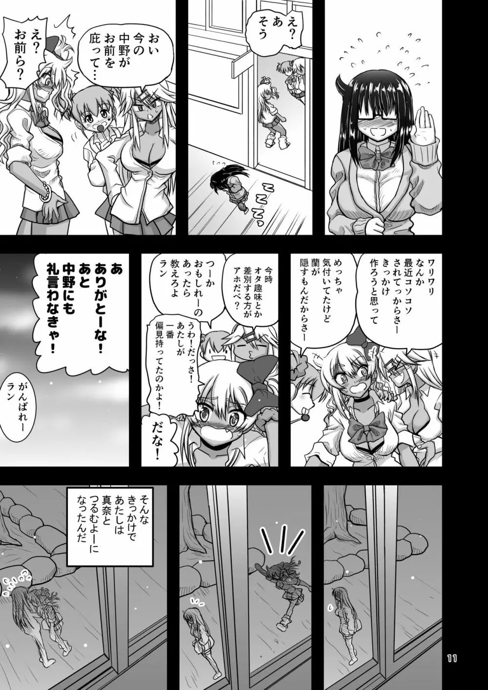 レズカップルの都合の良い肉バイブになろう! - page11