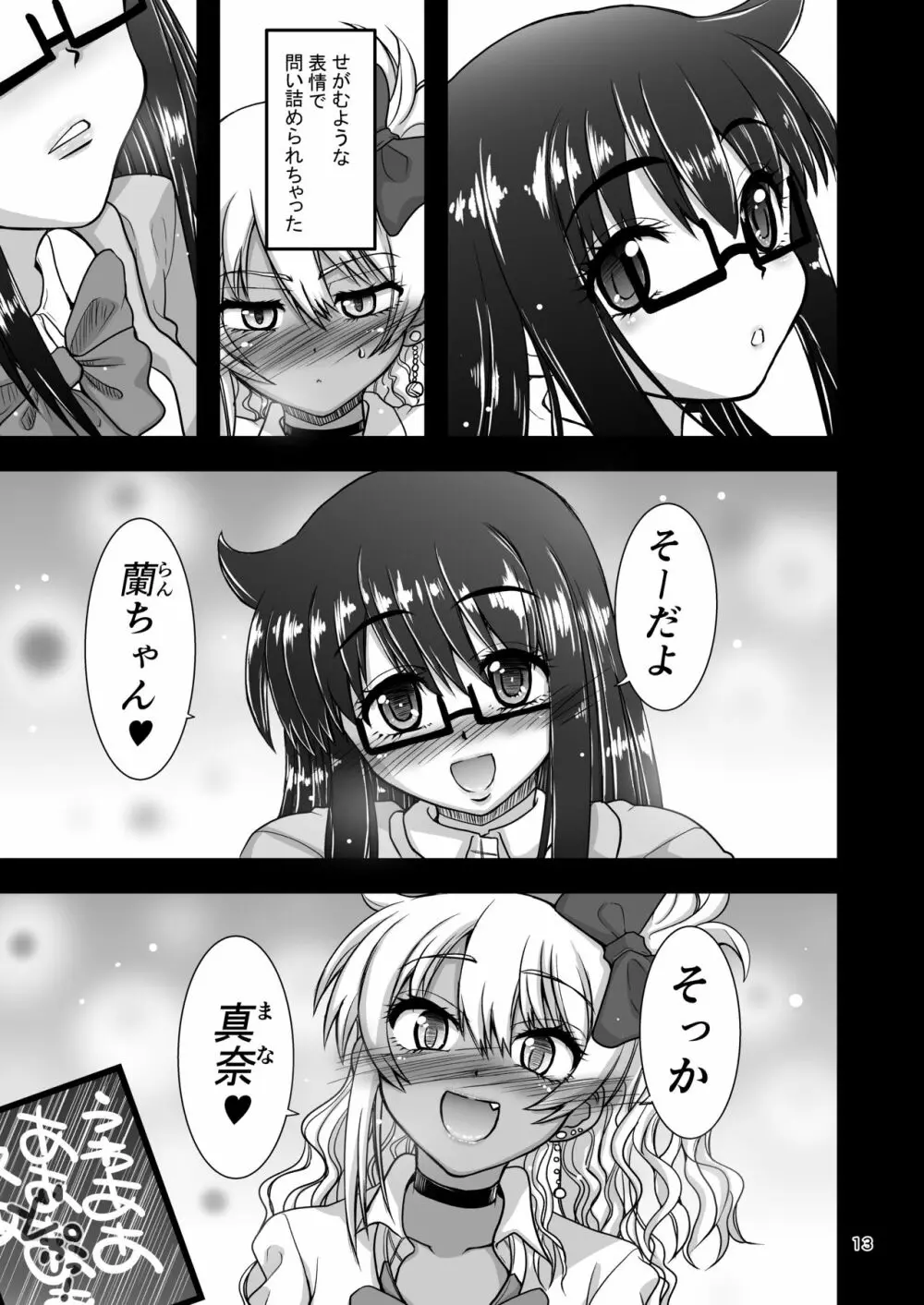 レズカップルの都合の良い肉バイブになろう! - page13