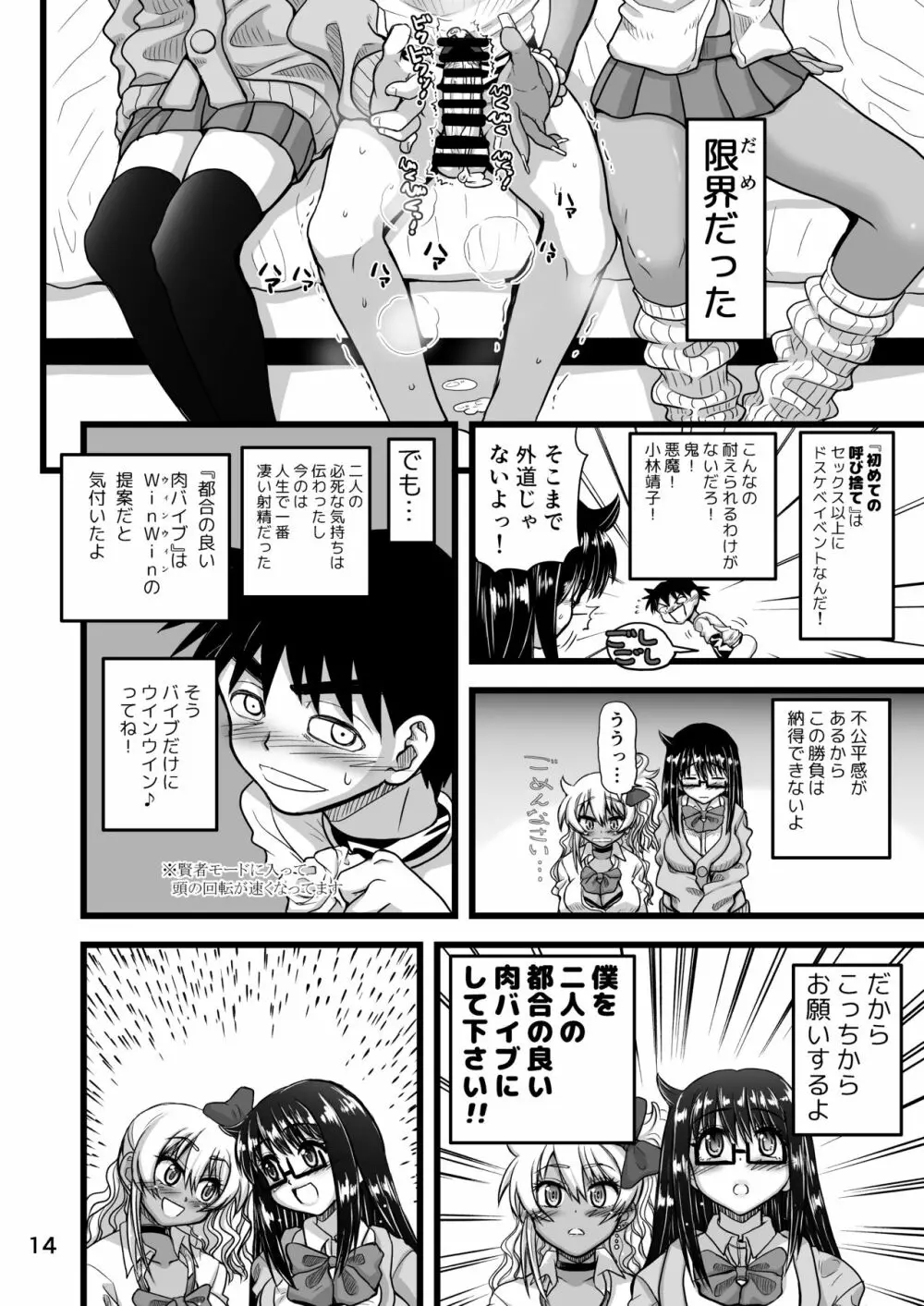 レズカップルの都合の良い肉バイブになろう! - page14