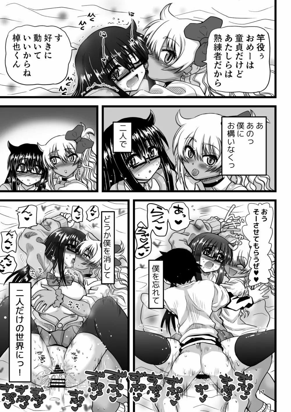 レズカップルの都合の良い肉バイブになろう! - page17