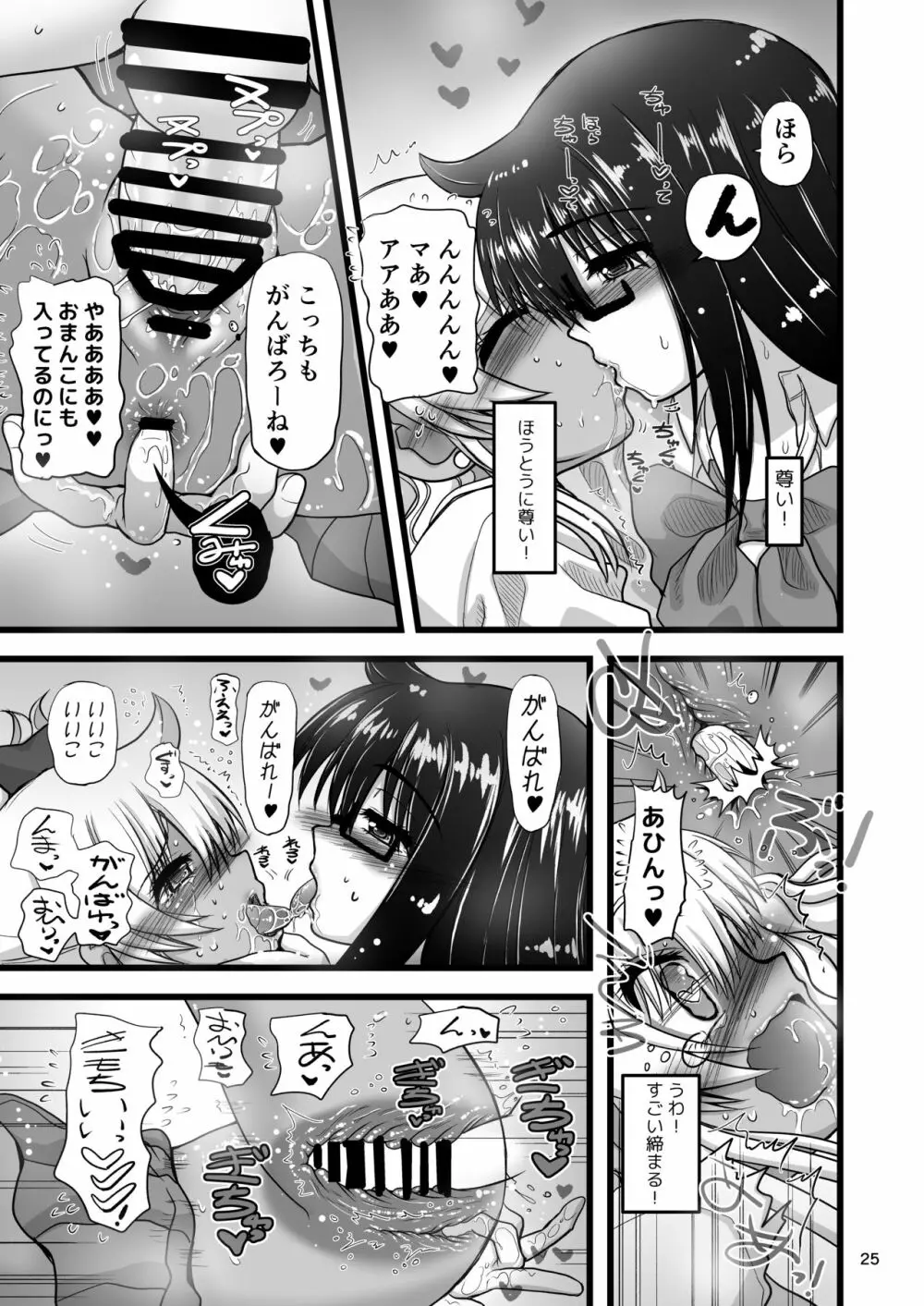 レズカップルの都合の良い肉バイブになろう! - page25