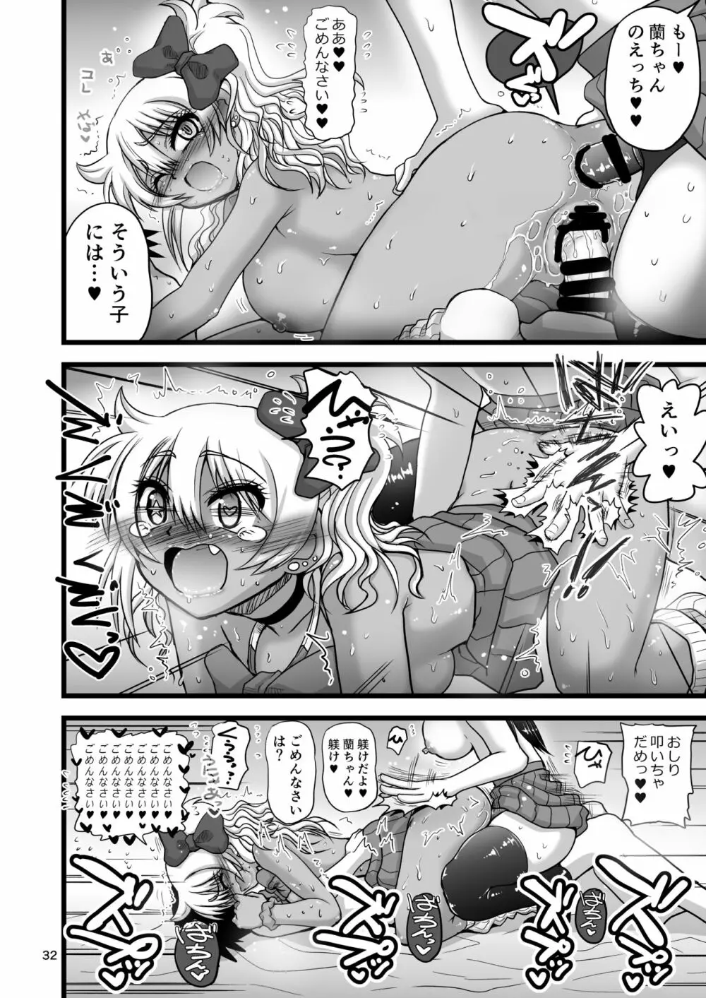 レズカップルの都合の良い肉バイブになろう! - page32
