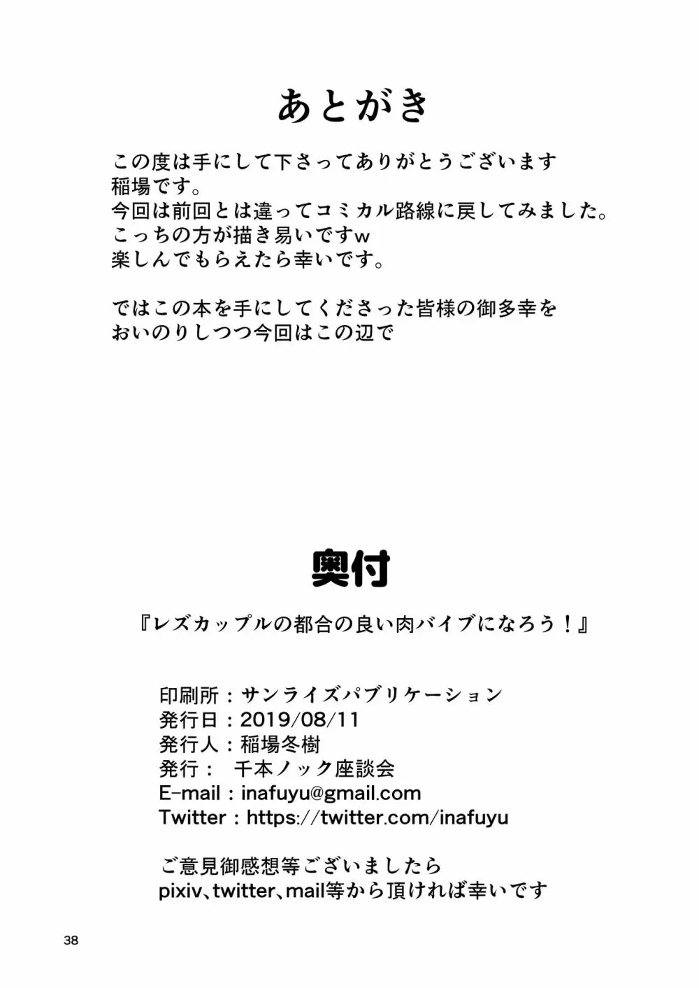 レズカップルの都合の良い肉バイブになろう! - page38