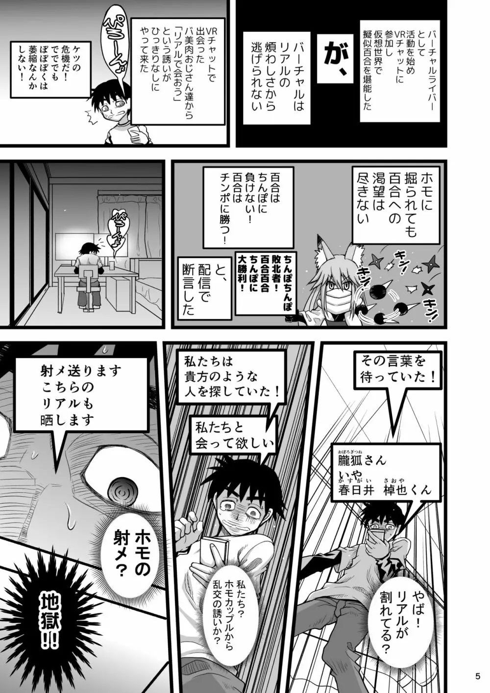 レズカップルの都合の良い肉バイブになろう! - page5