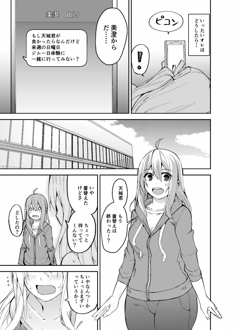 TS娘コダマちゃんとH!その2 - page10