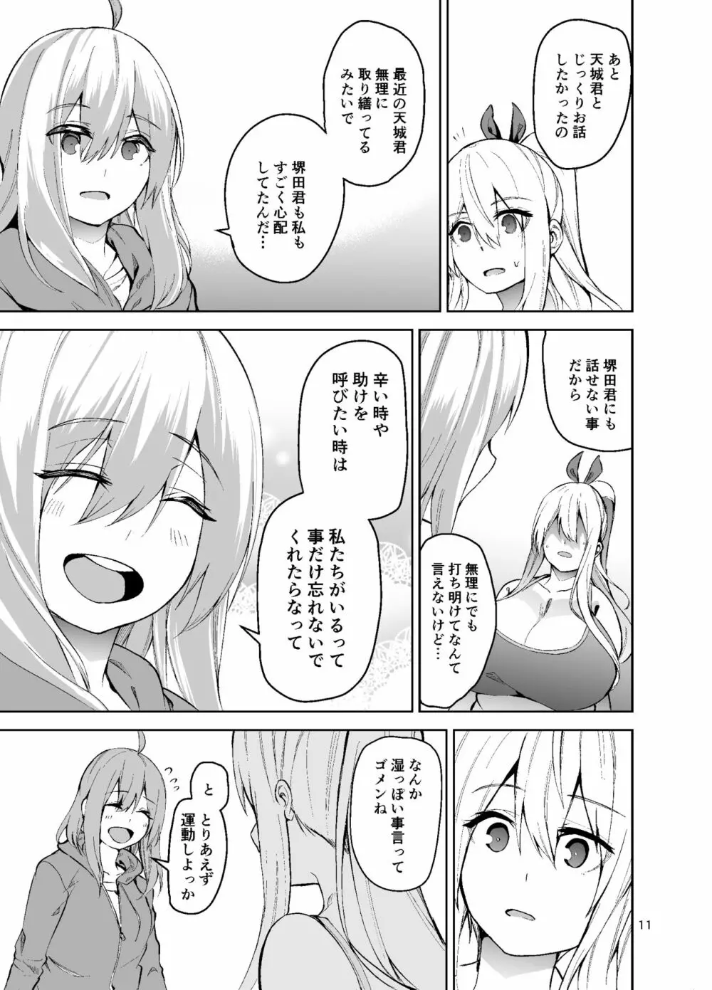 TS娘コダマちゃんとH!その2 - page12