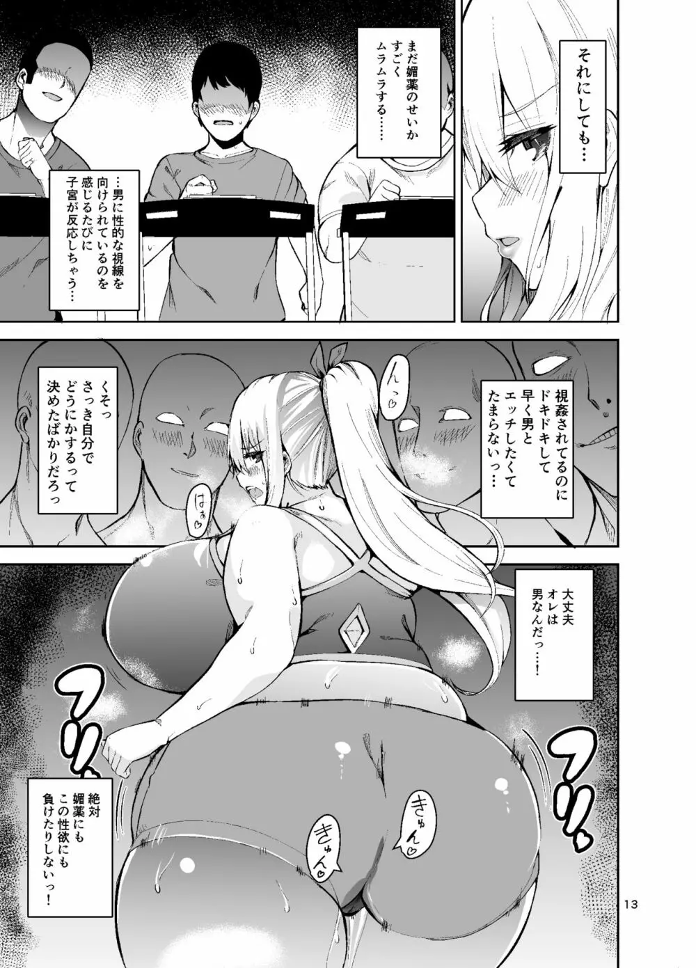 TS娘コダマちゃんとH!その2 - page14