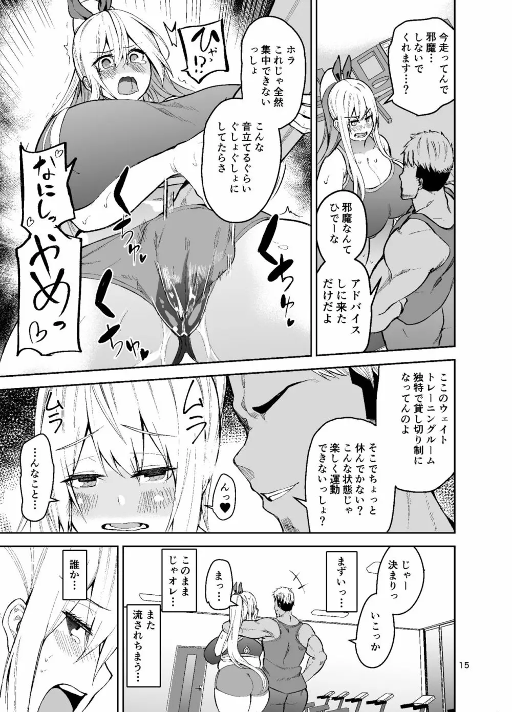 TS娘コダマちゃんとH!その2 - page16