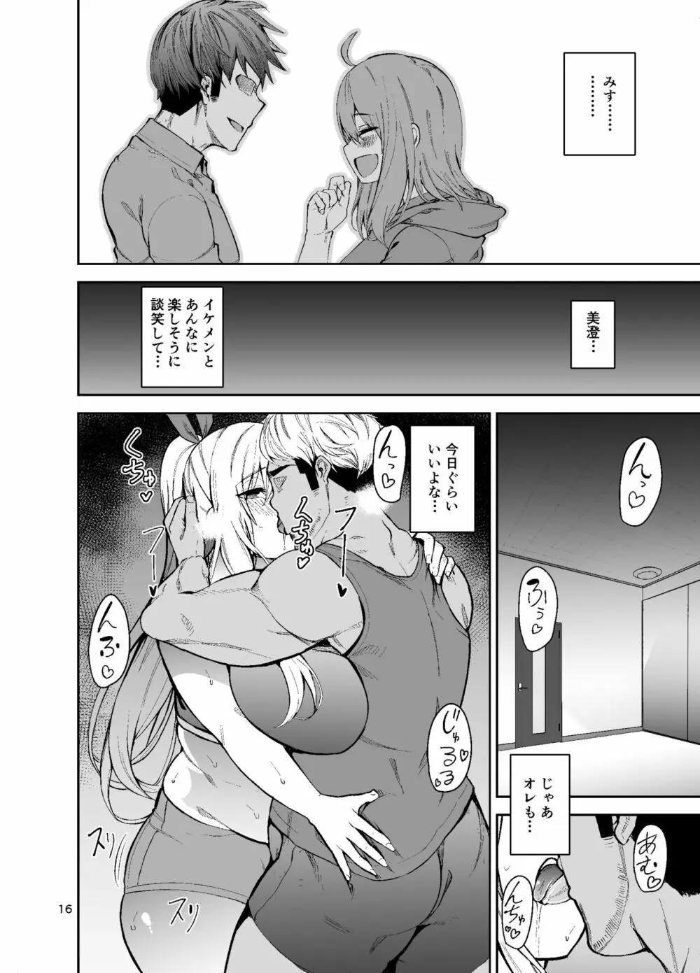 TS娘コダマちゃんとH!その2 - page17