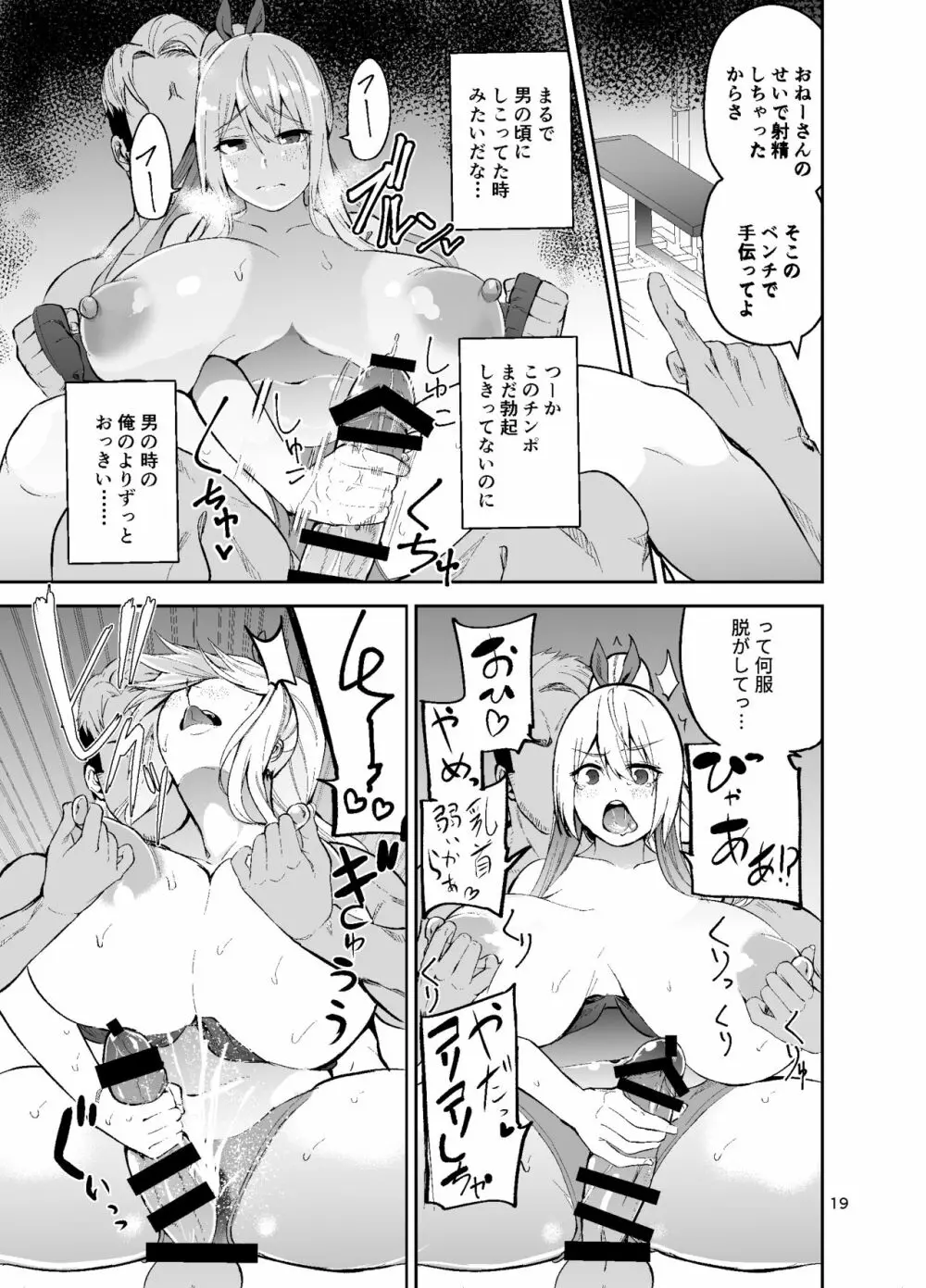 TS娘コダマちゃんとH!その2 - page20