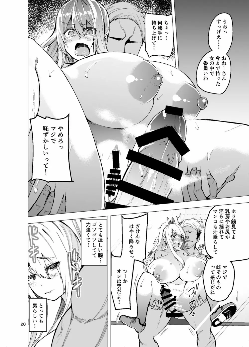 TS娘コダマちゃんとH!その2 - page21