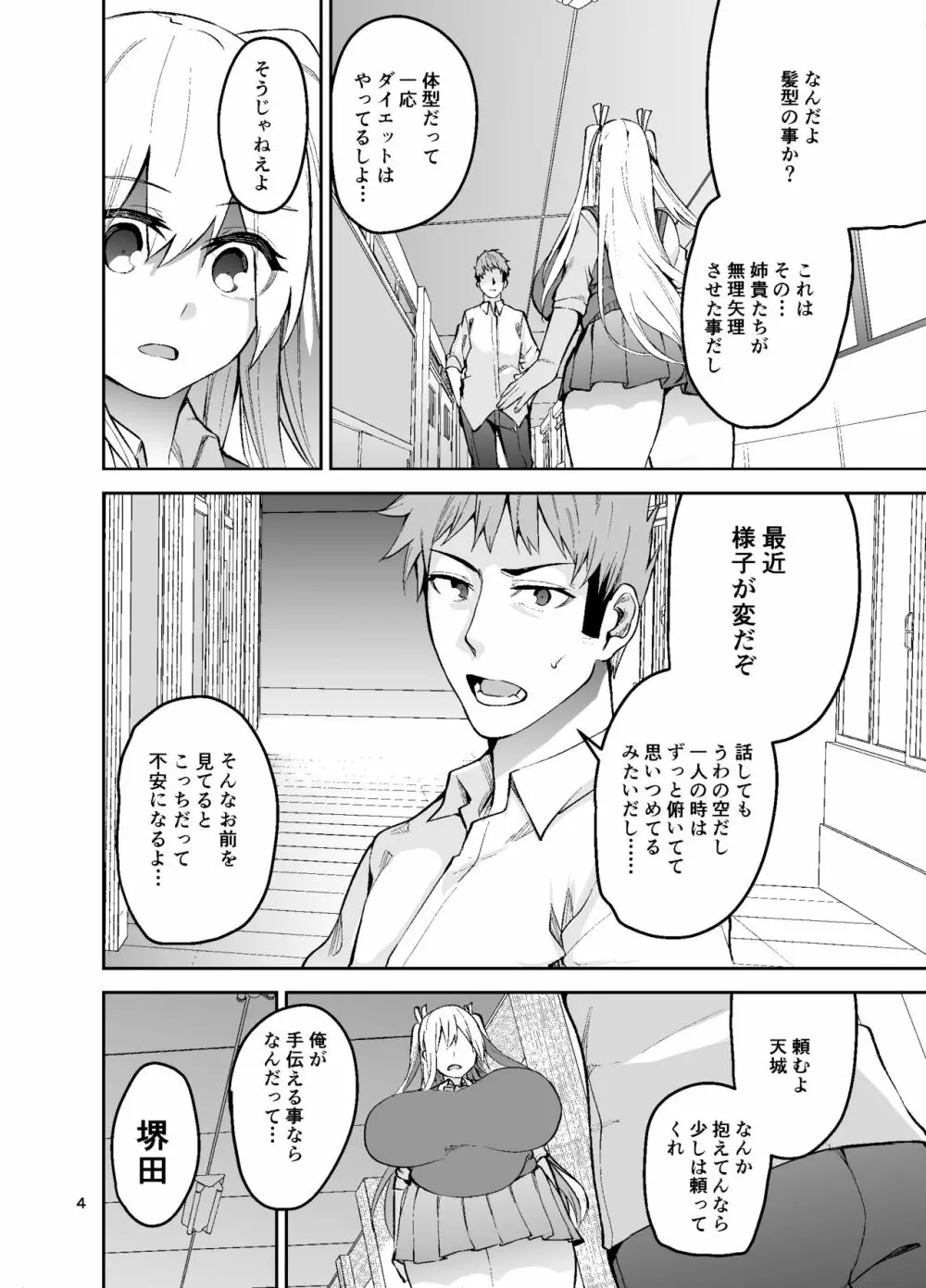 TS娘コダマちゃんとH!その2 - page5