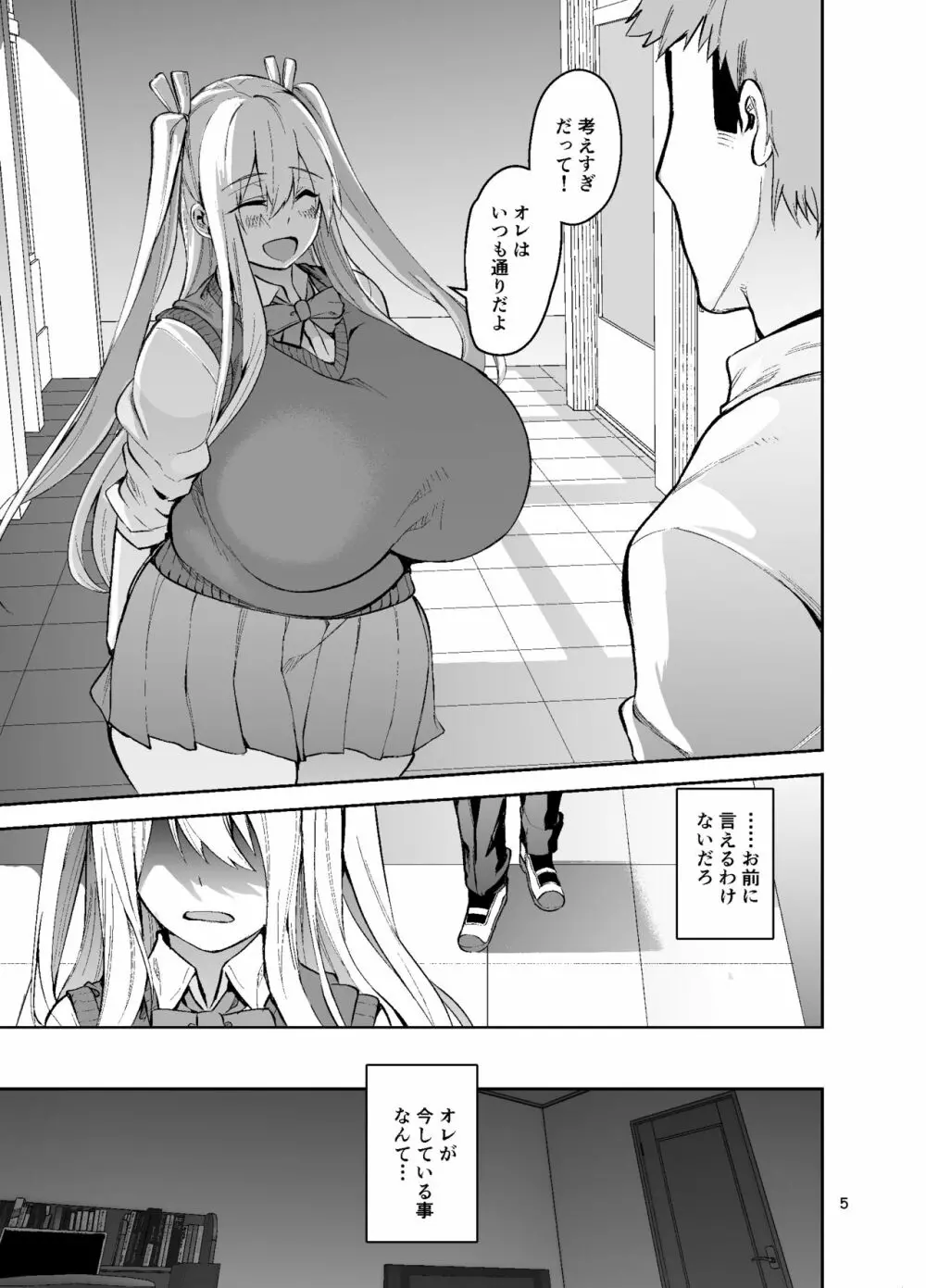 TS娘コダマちゃんとH!その2 - page6