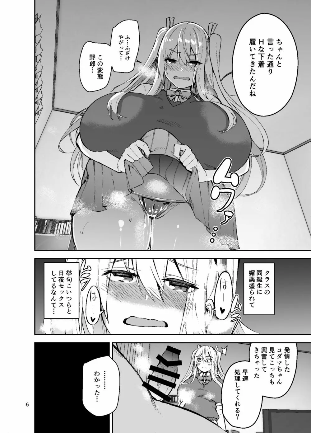 TS娘コダマちゃんとH!その2 - page7