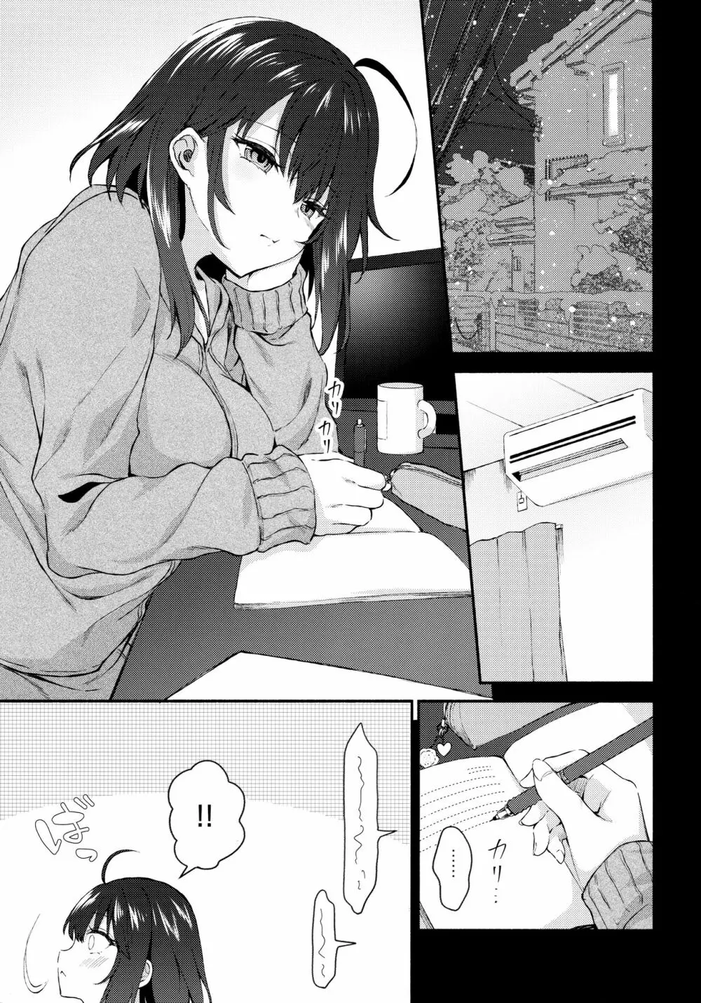 何でも優しく受け入れてくれる妹2 - page2