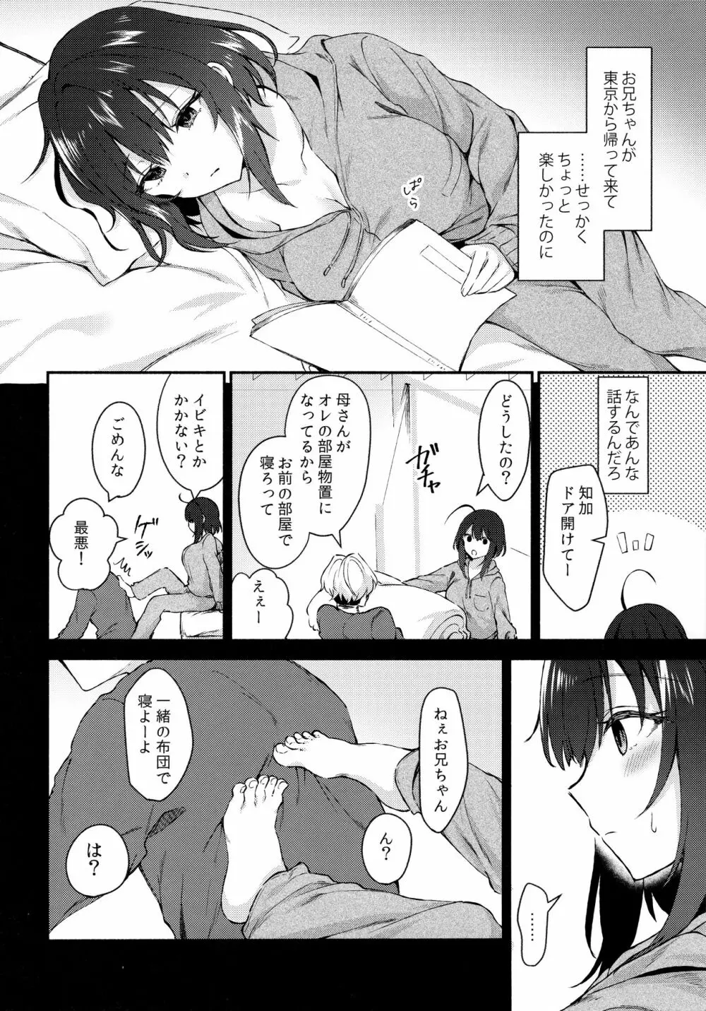 何でも優しく受け入れてくれる妹2 - page5