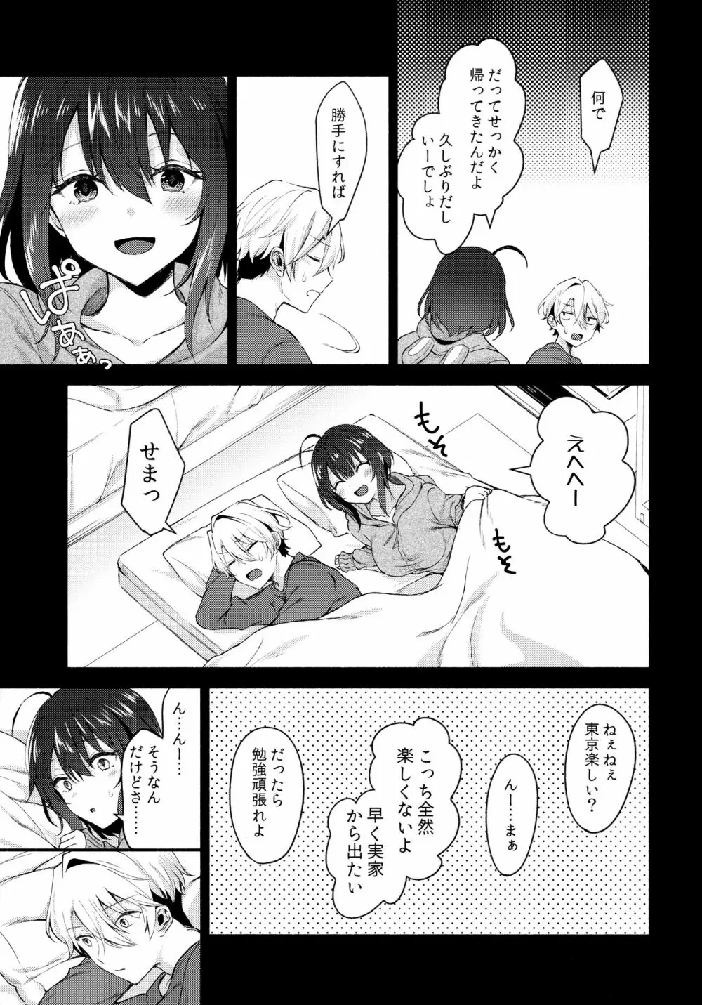 何でも優しく受け入れてくれる妹2 - page6