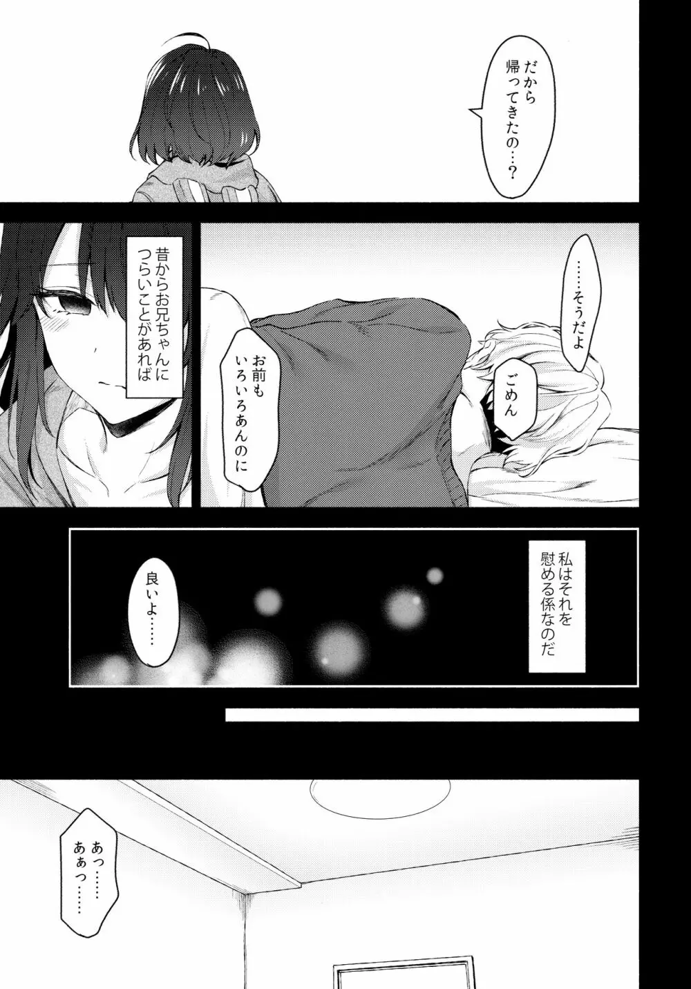 何でも優しく受け入れてくれる妹2 - page8