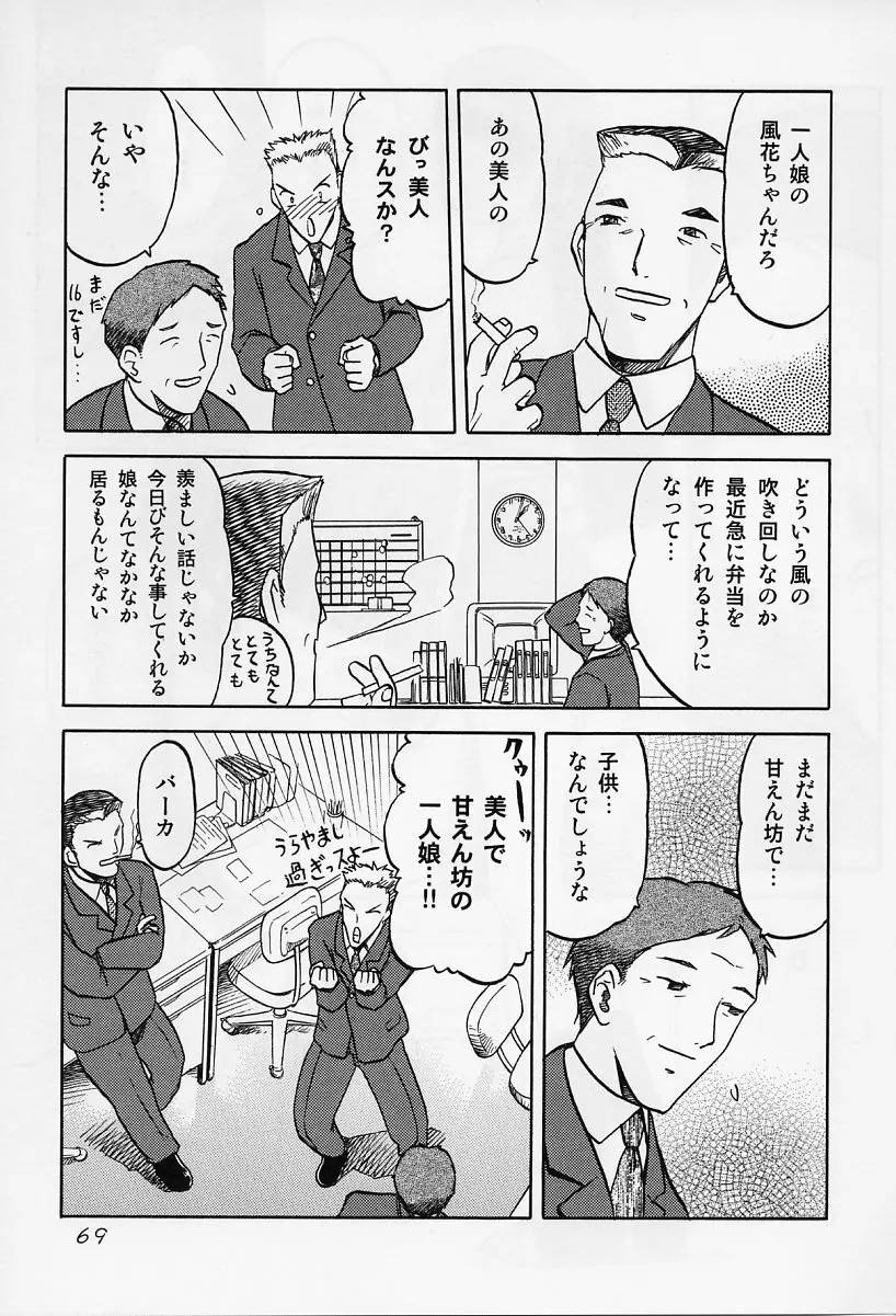 in white -another side stories- - page68