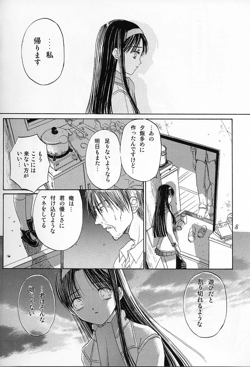 in white -another side stories- - page7