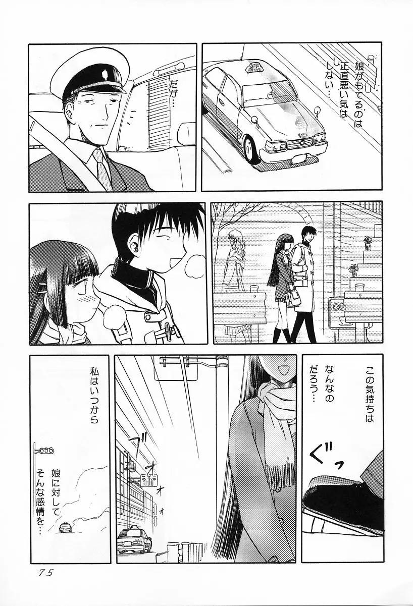 in white -another side stories- - page74