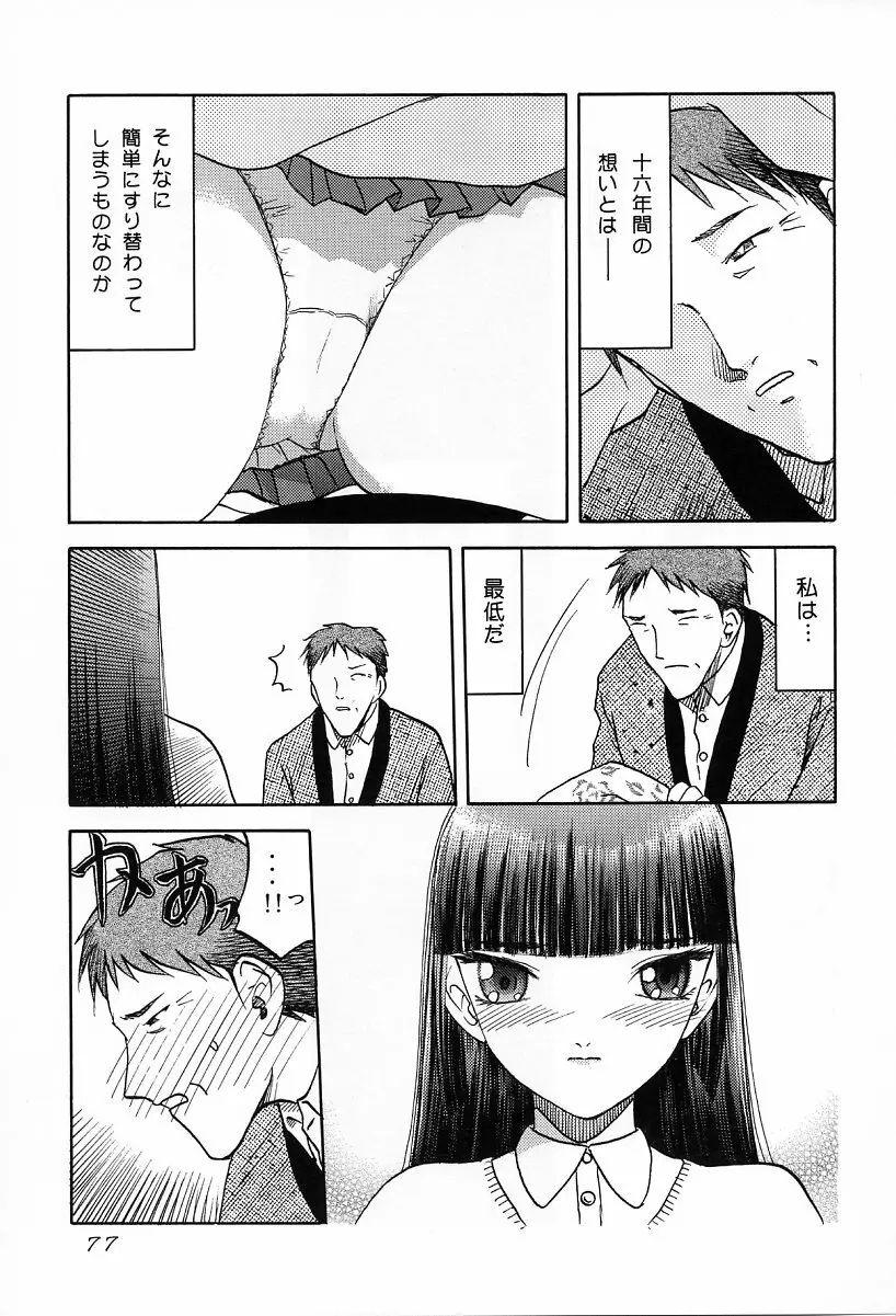 in white -another side stories- - page76