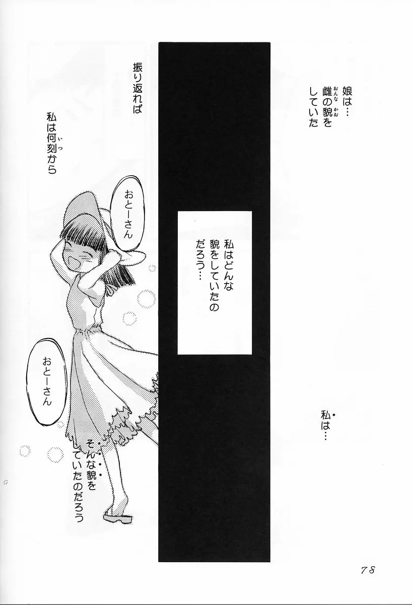 in white -another side stories- - page77