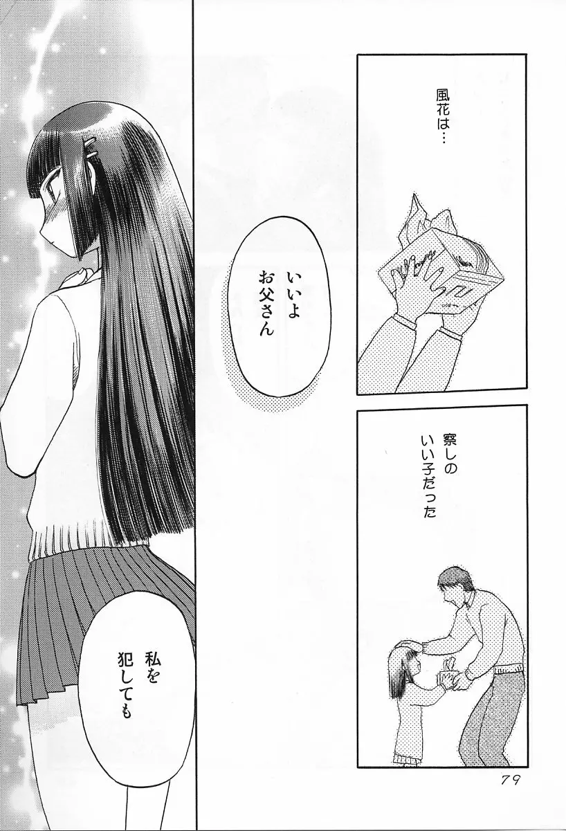 in white -another side stories- - page78