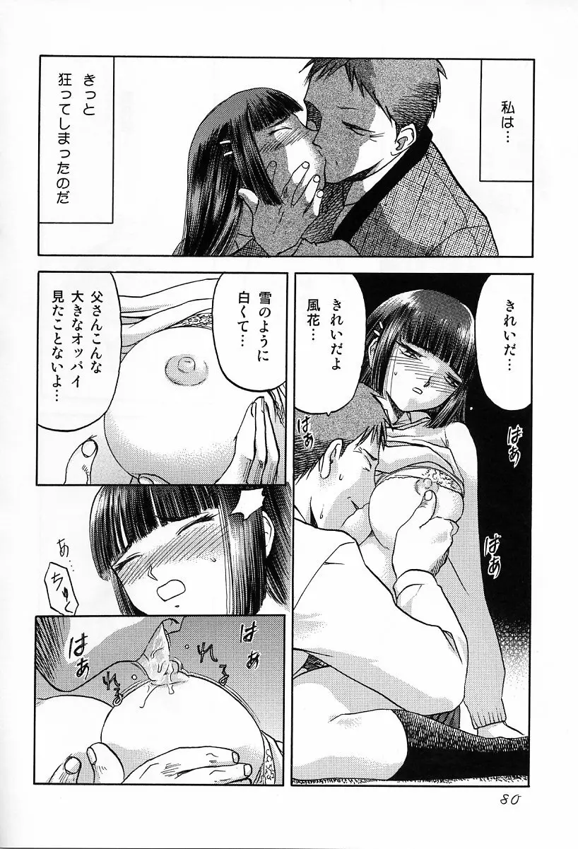 in white -another side stories- - page79