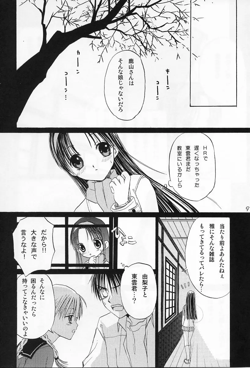 in white -another side stories- - page8
